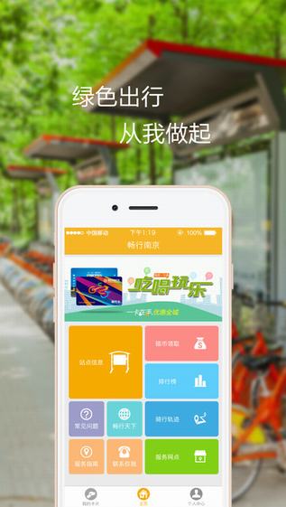畅行南京截图