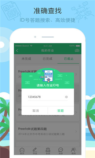 智课批改截图