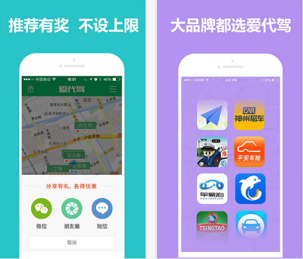 爱代驾截图