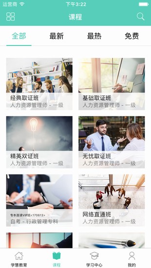 学慧网截图