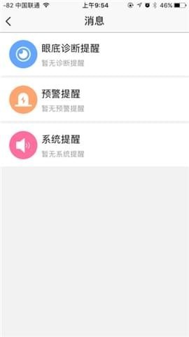 成美健康截图