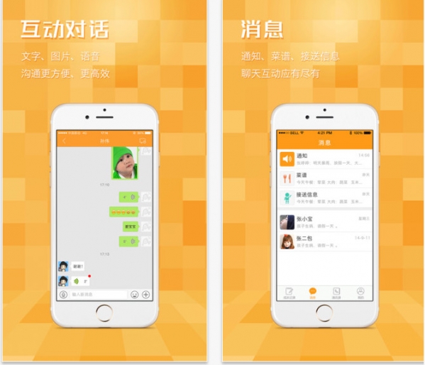 爱宝宝家长版截图