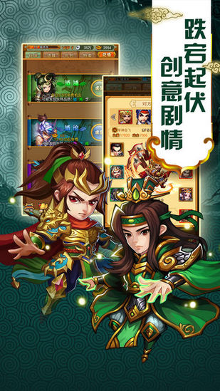 卧龙军师传iOS截图