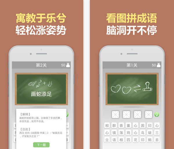 学霸猜成语截图