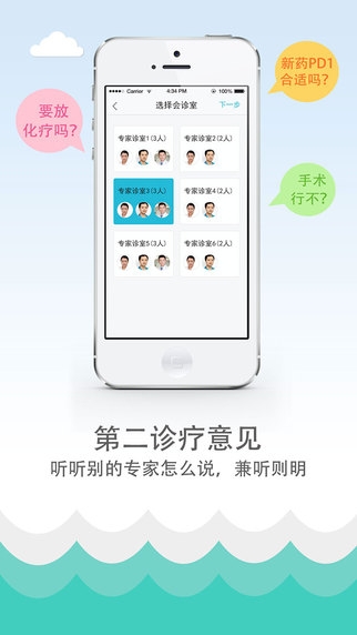 咚咚肿瘤科截图