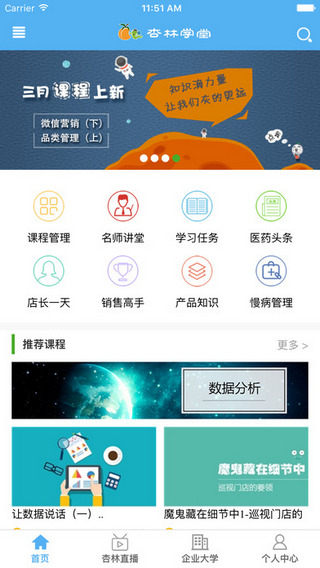 杏林学堂截图