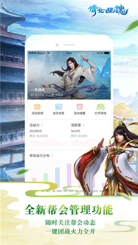 倩女手游助手截图