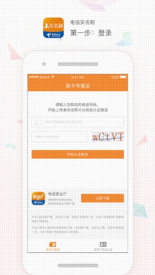 电信实名制截图