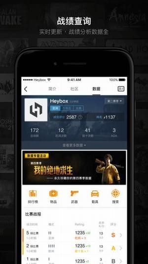 吃鸡数据截图