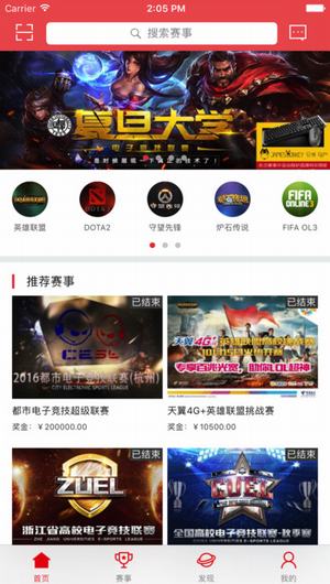 cga赛事平台手机版截图