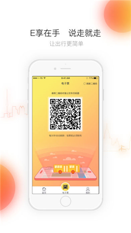 E享公交截图