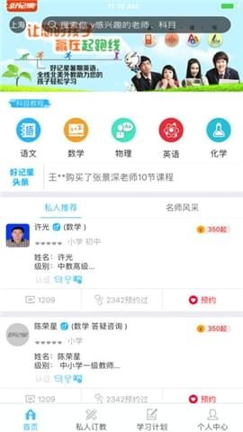 好记星家教截图