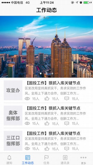 仓山政务通截图