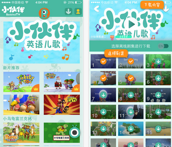 小伙伴TV截图