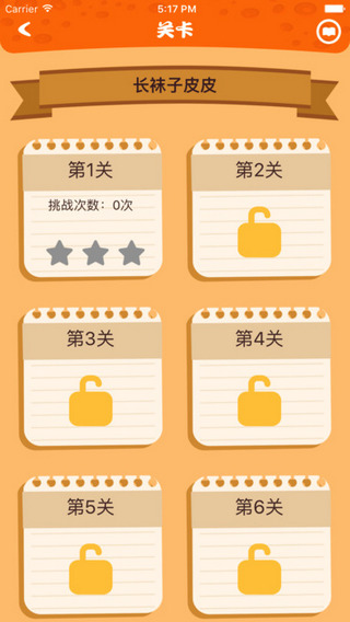 功夫小猪学生版截图