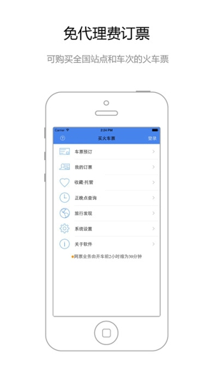 买火车票pro截图