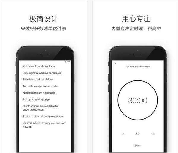 极简待办截图