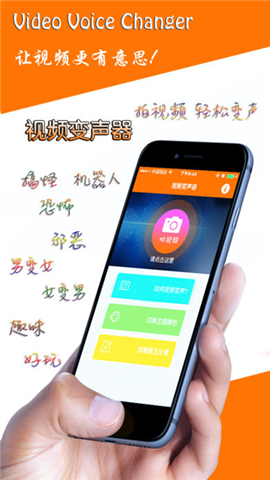 视频变声器截图