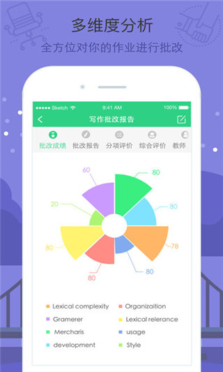 智课批改截图