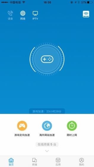 网络管家截图