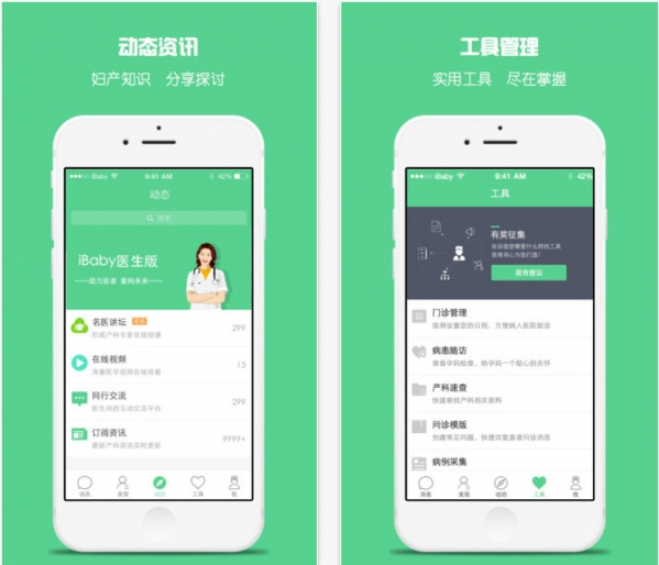 iBaby医生版苹果版截图