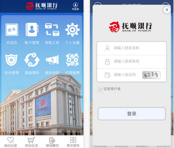 抚顺银行官方版截图