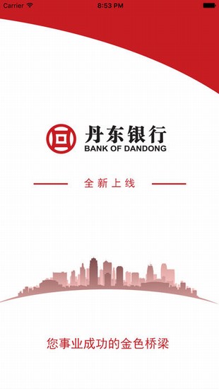 丹东银行截图
