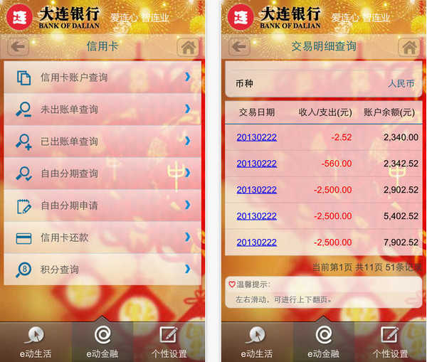大连银行手机银行客户端截图
