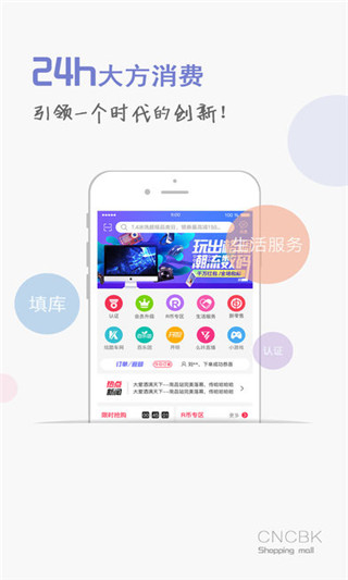 cncbk商城截图