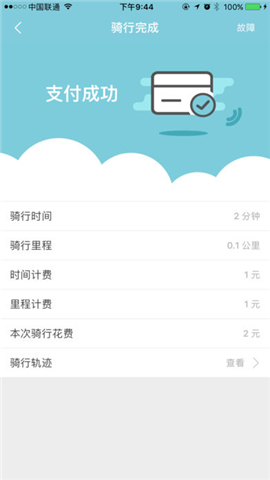 锂市民电单车截图