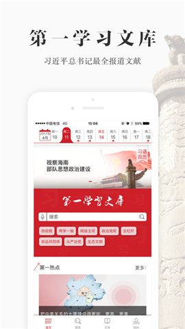 第一学习文库截图