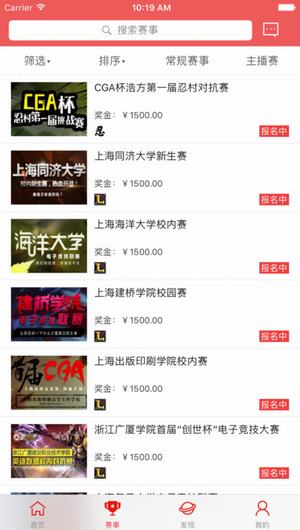 cga赛事平台手机版截图