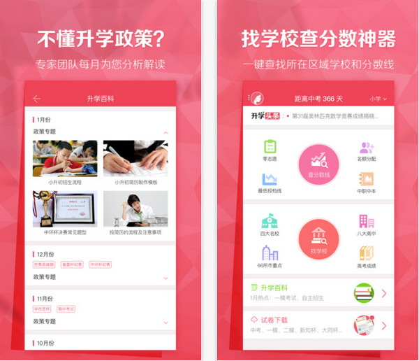 上海升学帮截图