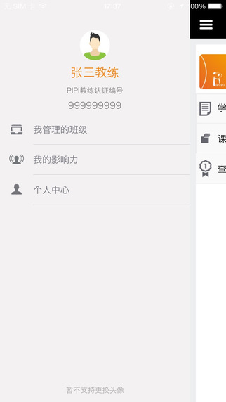 PiPi健康截图