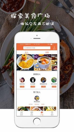 小胖厨截图