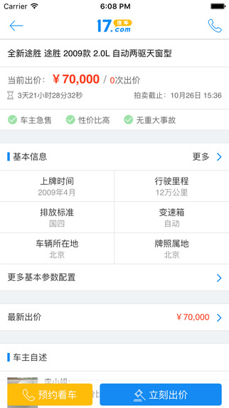 17二手车截图