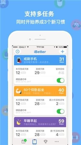 iBetter人生养成计划截图