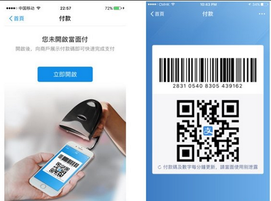 支付宝香港版截图