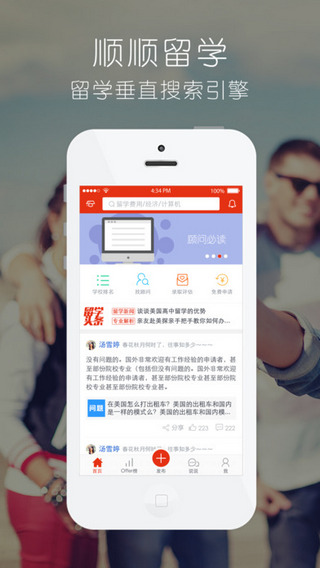 顺顺留学宝截图