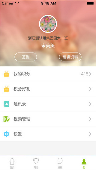 云南幼教云截图