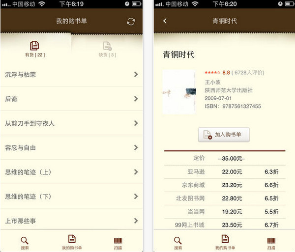 豆瓣购书单截图