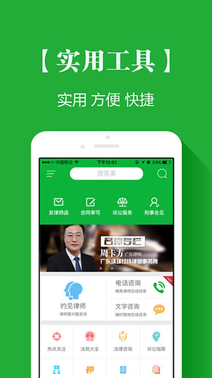 法律卫士截图