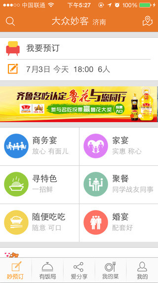 大众妙客截图