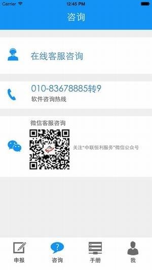 北京国税截图