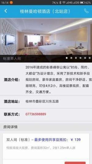 共享酒店截图