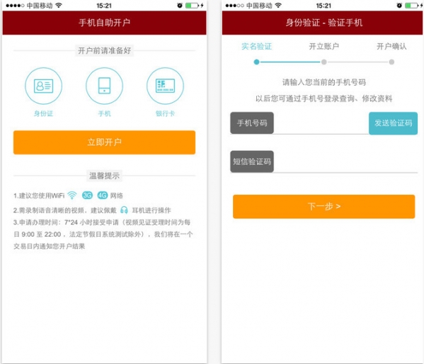 东海开户通截图