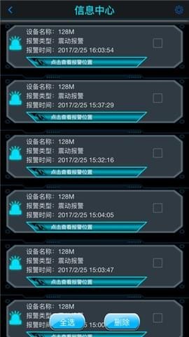 欧宝云卫士截图