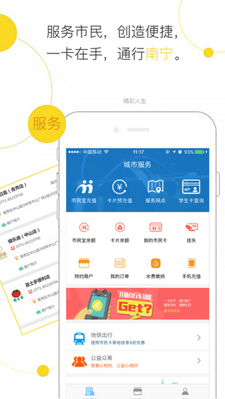 邕城市民宝截图