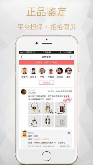 典当圈奢侈品截图