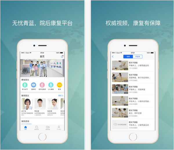 无忧青蓝康复截图